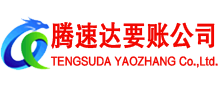 平原讨账公司